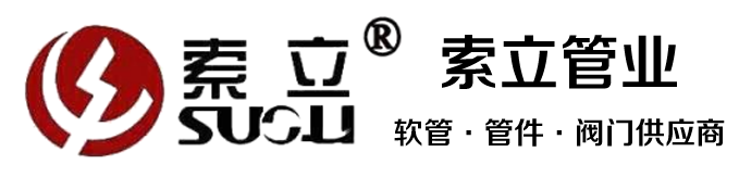 燃氣軟管-管件-閥門-寧波香蕉影视管業有限公司（sī）【官網】
