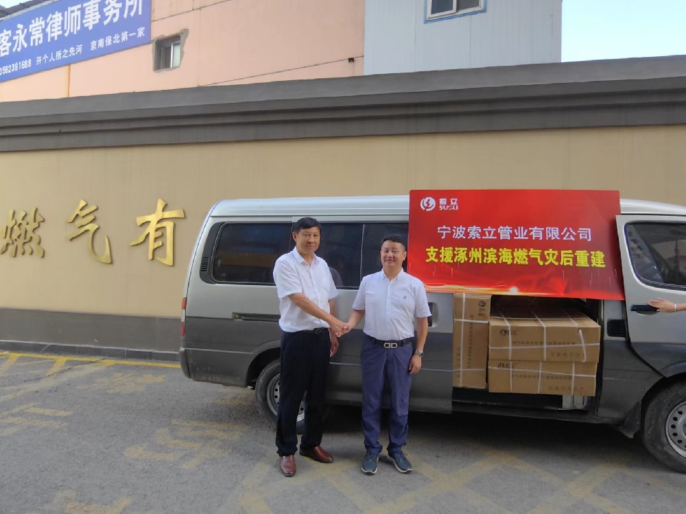 同舟共濟！寧波香蕉影视管業有限（xiàn）公司支援涿州濱海燃氣災後重建