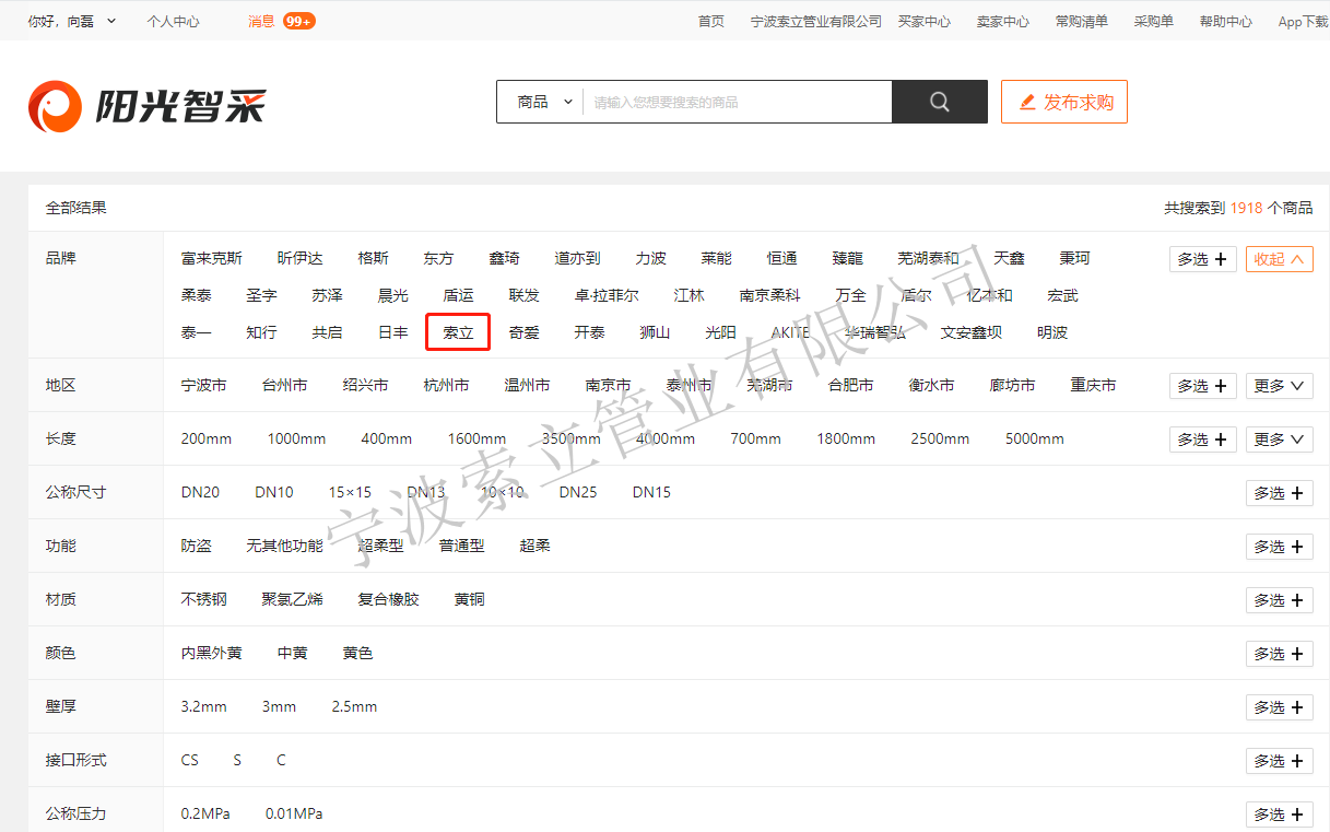 新奧（ào）燃氣陽光智采（cǎi）平台入網證明.png
