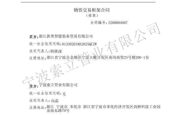 新奧燃氣陽光智采平台入網證明2.png