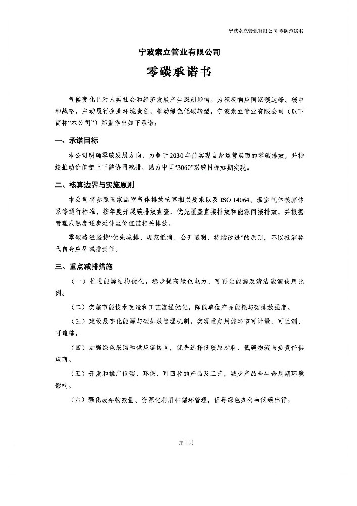 零碳承諾書（shū）
